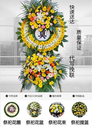 山东青岛平度市蓼兰镇饮马沟村花圈代送
